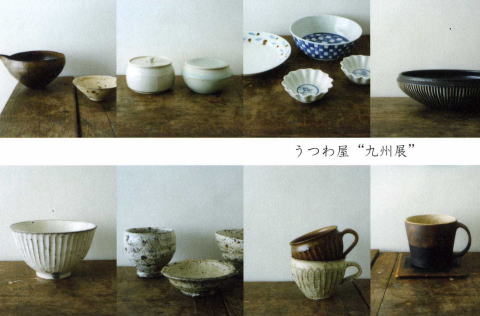 「うつわ屋　九州展」に　ちょっと　お邪魔します。_f0121167_14404068.jpg