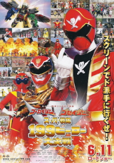 『ゴーカイジャー ゴセイジャー スーパー戦隊199ヒーロー大決戦』(2011)_e0033570_18142474.jpg
