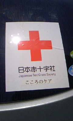 Three Months and Japanese Red Cross_a0005484_19382782.jpg