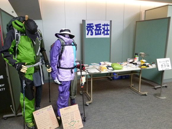 日本山岳ガイド協会主催、講演会場にて商品の展示をしました。