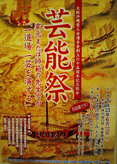 大阪沖縄県人会連合会創立65周年記念総会・芸能祭_e0058094_13183030.jpg