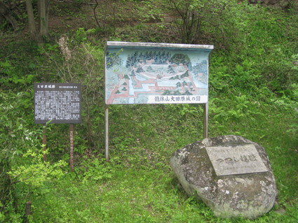 企画「大田原をもっと知ろう!」・・・その7、城山②。_b0063162_10442711.jpg