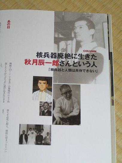 秋月医師の「長崎原爆記」 + 福島3号機爆発への一仮説_c0139575_726218.jpg