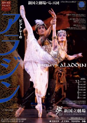 新国立劇場バレエ団　Aladdin　アラジン_a0146493_214599.jpg