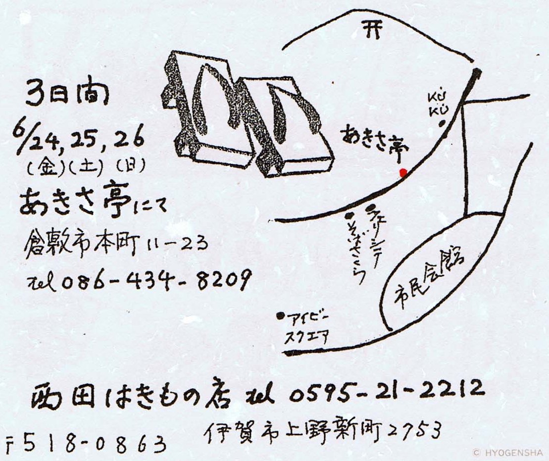 下駄屋さんが来ます_d0157317_933407.jpg