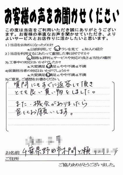 千葉県野田市木間ヶ瀬　新畳のご感想　お客様の声　男性_b0142750_21554172.jpg