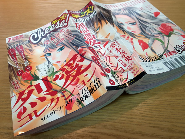 『Cheese! 7月号増刊』_c0048265_1972692.jpg