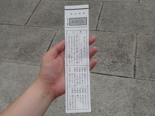 今日のおみくじ 神田明神 そんなに頑張らない 旧俺的
