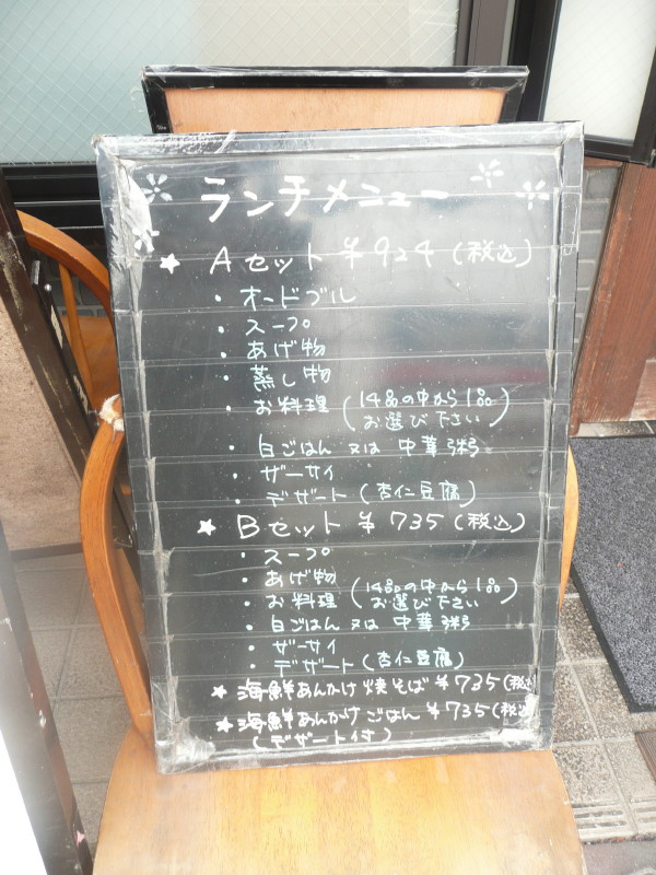 神戸市西舞子　林仔 （ラムチヤイ）でのランチ　on 2011-6-13_b0118987_18493149.jpg