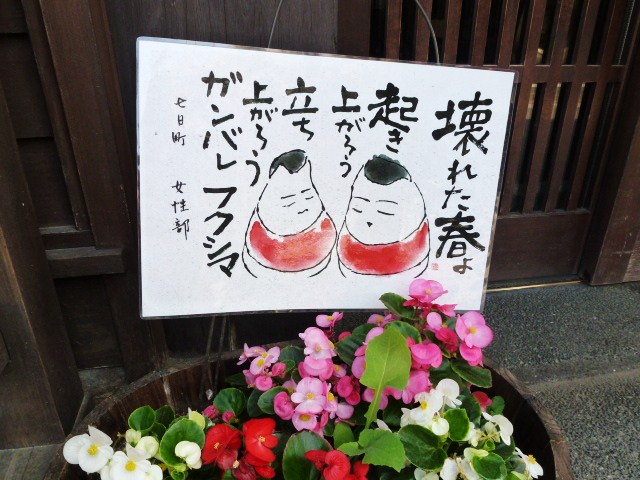 福島県・会津若松市へ Ⅺ_d0039111_10425872.jpg