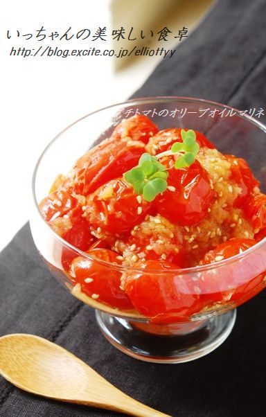 簡単副菜 ひんやりプチトマトのオリーブオイルマリネ エリオットゆかりの美味しい食卓 おしゃれな簡単料理