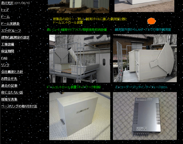 ニッシンドーム ドームコントロール装置_c0061727_633895.gif