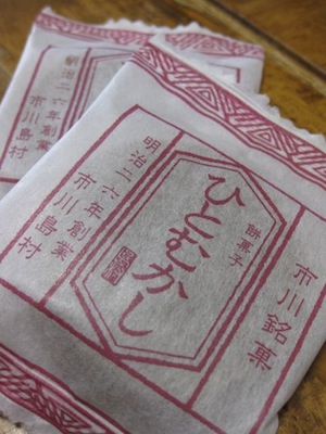 お もちもち感のお菓子だ ひとむかし 市川島村 Mad About The City お もちもち感のお菓子だ ひとむかし 市川島村 Mad About The City