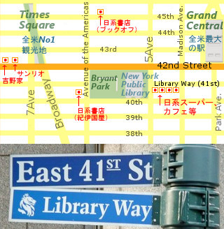 ニューヨーク・パブリック・ライブラリー内の様子と、なぜか日系のお店の多い周辺エリア情報_b0007805_2185349.jpg