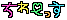e0235012_18144722.gif