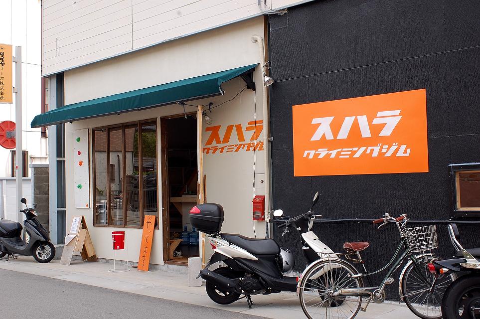 スハラジム池田店_f0050226_23515585.jpg
