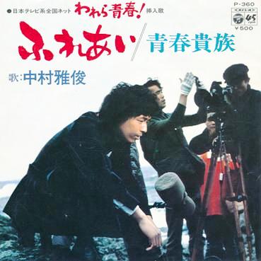 中村雅俊 全シングル&代表ベスト 1_d0022648_1728179.jpg