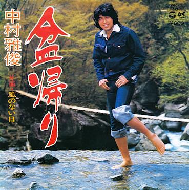 中村雅俊 全シングル&代表ベスト 1_d0022648_1744493.jpg