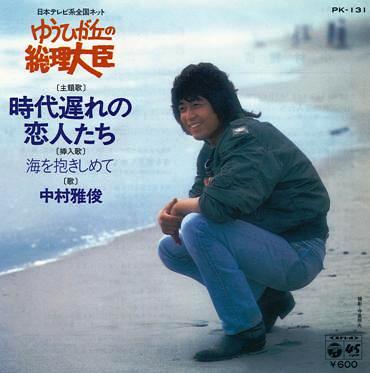 中村雅俊 全シングル&代表ベスト 1_d0022648_1823164.jpg