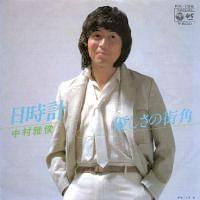 中村雅俊 全シングル&代表ベスト 1_d0022648_18233734.jpg