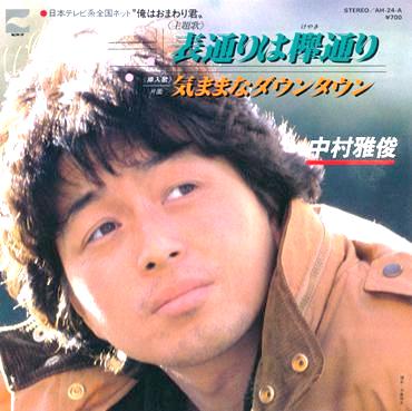 中村雅俊 全シングル&代表ベスト 1_d0022648_1841151.jpg