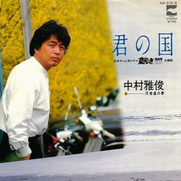 中村雅俊 全シングル&代表ベスト 1_d0022648_18413913.jpg