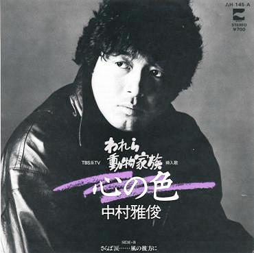 中村雅俊 全シングル&代表ベスト 1_d0022648_1844066.jpg