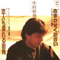 中村雅俊 全シングル&代表ベスト 1_d0022648_18444342.jpg
