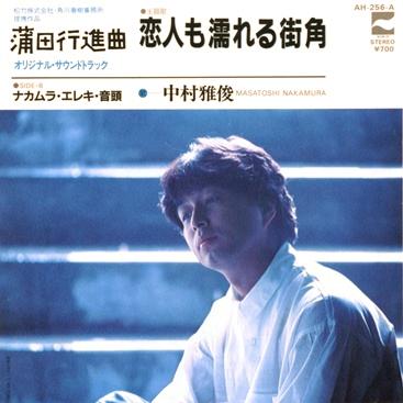 中村雅俊 全シングル&代表ベスト 1_d0022648_18451774.jpg