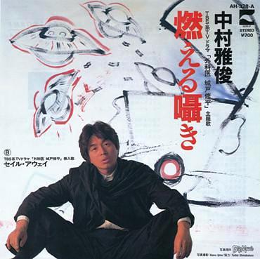 中村雅俊 全シングル&代表ベスト 1_d0022648_2022918.jpg