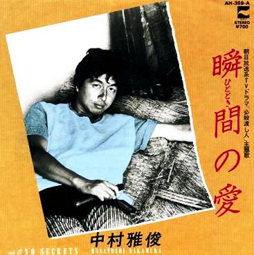 中村雅俊 全シングル&代表ベスト 1_d0022648_203488.jpg