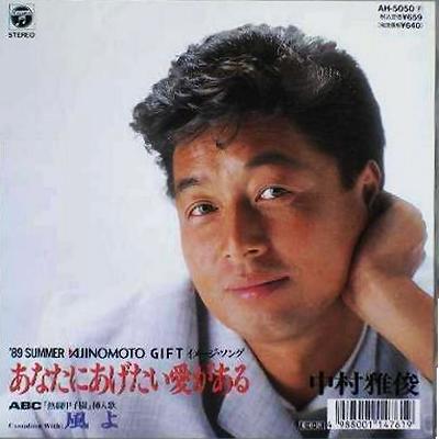 中村雅俊全シングル&代表ベスト 2_d0022648_2044233.jpg