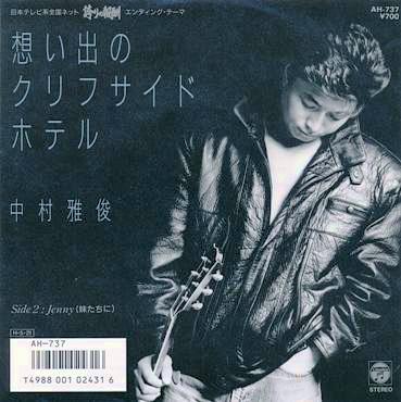 中村雅俊 全シングル&代表ベスト 1_d0022648_2083046.jpg