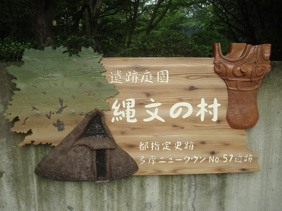 土器焼き: firing replicated pottery_a0186568_0423321.jpg