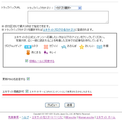 あなたの記事がExciteニュースに! 「ブロガー通信社」開始のお知らせ_a0029090_1036167.jpg