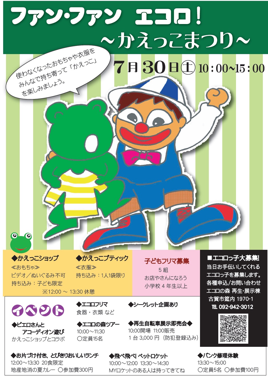 福岡県古賀市からの開催情報_b0087598_10335838.jpg
