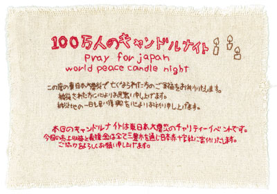 100万人のキャンドルナイト_b0186205_15111064.jpg