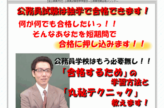 公務員試験短期合格メソッド　合格するための勉強法_d0235931_185819.gif