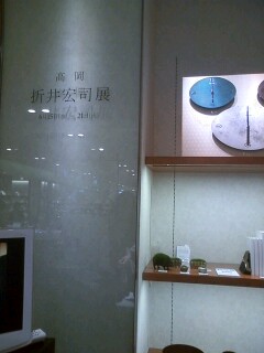 『高岡 折井宏司展』_b0145843_20434842.jpg