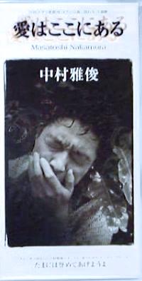 中村雅俊全シングル&代表ベスト 2_d0022648_10274241.jpg
