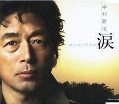 中村雅俊全シングル&代表ベスト 2_d0022648_10552739.jpg