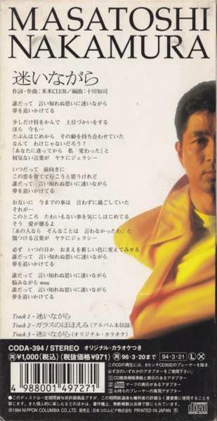 中村雅俊全シングル&代表ベスト 2_d0022648_9563489.jpg