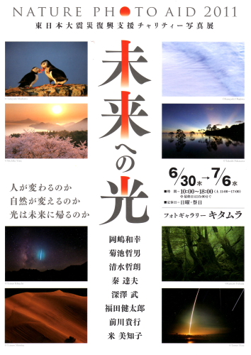 東日本大震災復興支援チャリティー写真展_b0147051_1611413.jpg