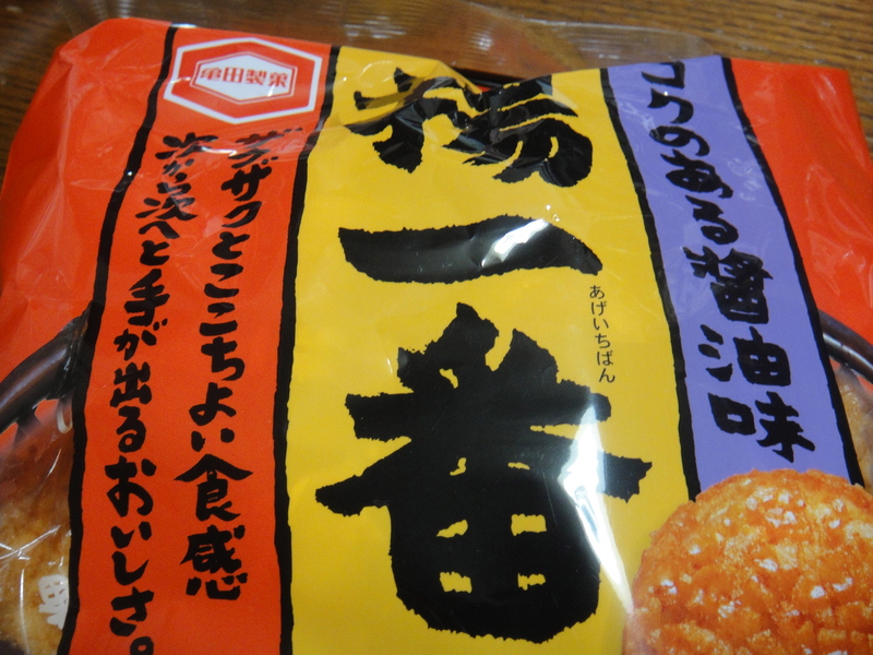 大好きな歌舞伎揚げの類似商品 大手が作るとこんな感じになるんですね Loosetieのグルメダイエット 大好きな歌舞伎揚げの類似商品 大手が作るとこんな感じになるんですね Loosetieのグルメダイエット