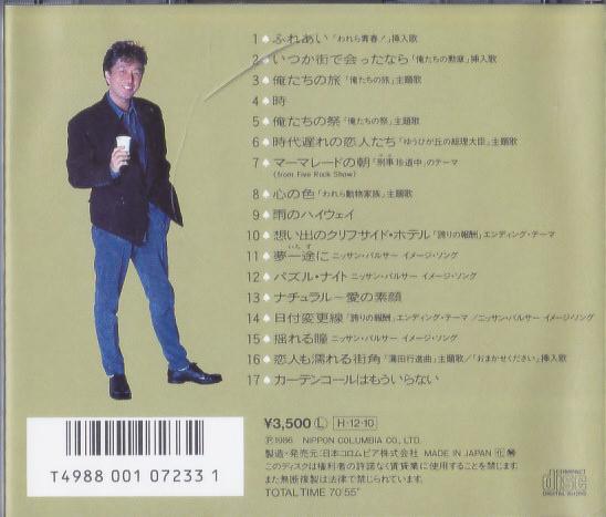 中村雅俊全シングル&代表ベスト 2_b0033699_1821578.jpg