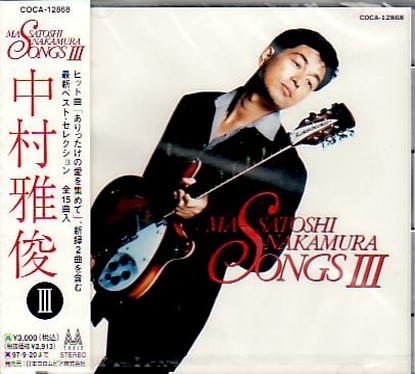 中村雅俊全シングル&代表ベスト 2_b0033699_1835765.jpg