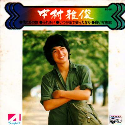 中村雅俊 全シングル&代表ベスト 1_b0033699_19445872.jpg