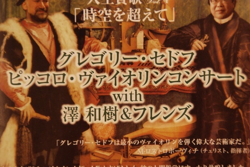 創展~三橋國民@町田市文化交流センター/Tシャツアート展~久米社長/ピッコロ・バイオリン@王子ホール_f0006713_8331449.jpg