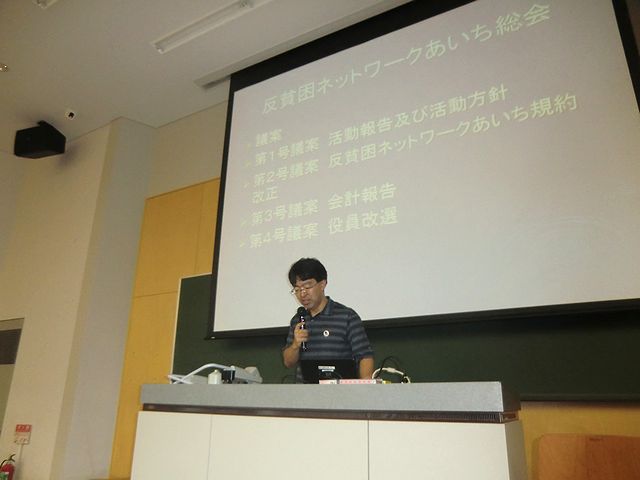 「反貧困ネットワークあいち」第２回総会が開催される_f0104415_160424.jpg