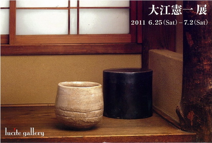 vol.858. 陶芸家・大江憲一個展@浅草橋は2011年6月25日開幕_b0081338_313812.jpg